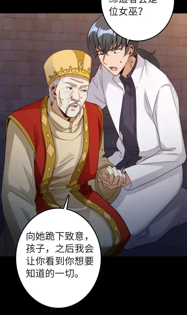 漫画《放开那个女巫》217 先驱者们第24张图