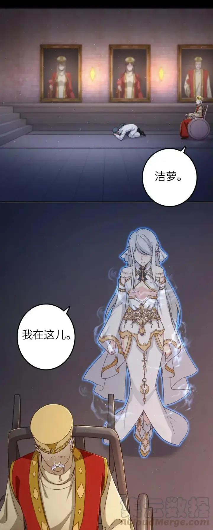 漫画《放开那个女巫》217 先驱者们第25张图