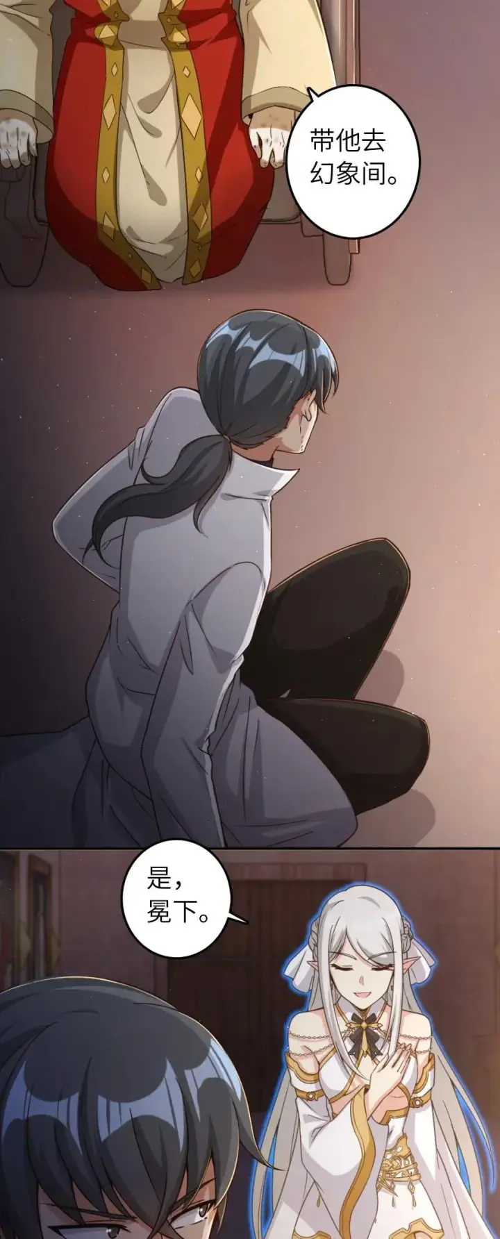漫画《放开那个女巫》217 先驱者们第26张图