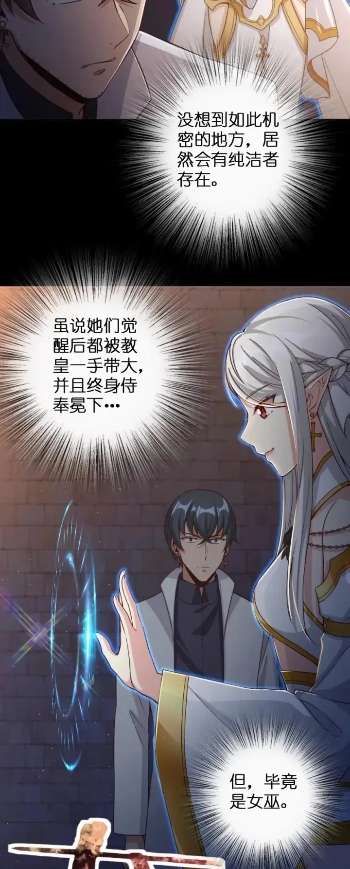漫画《放开那个女巫》217 先驱者们第27张图