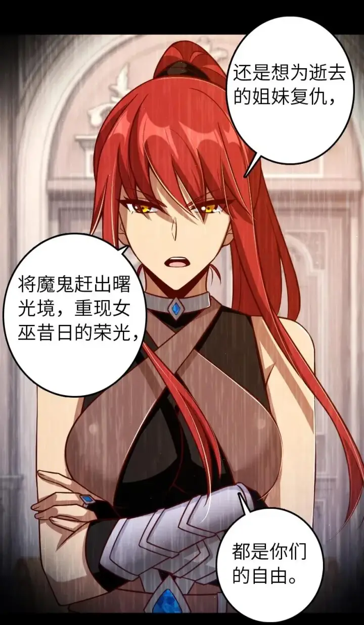 漫画《放开那个女巫》218 希望你是对的第10张图