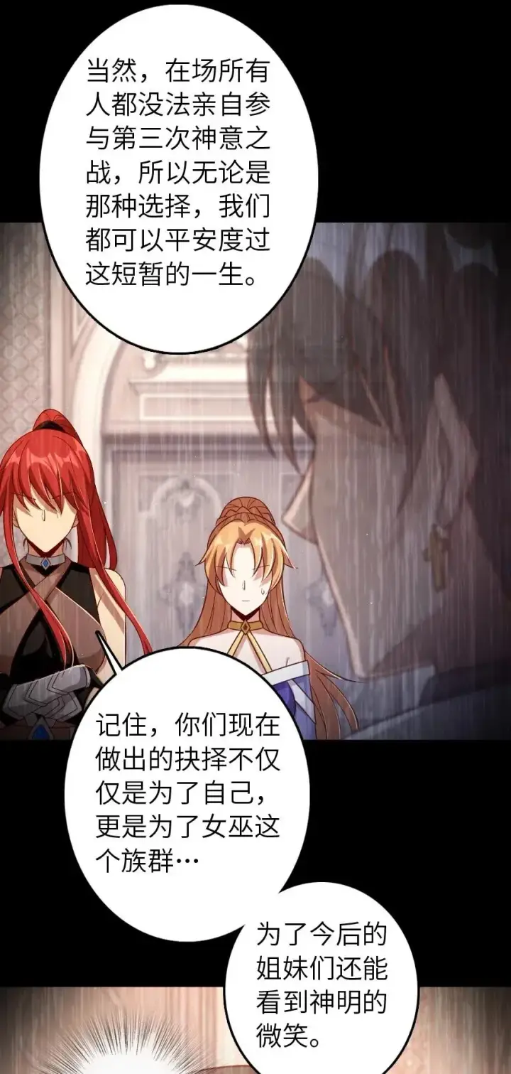 漫画《放开那个女巫》218 希望你是对的第11张图