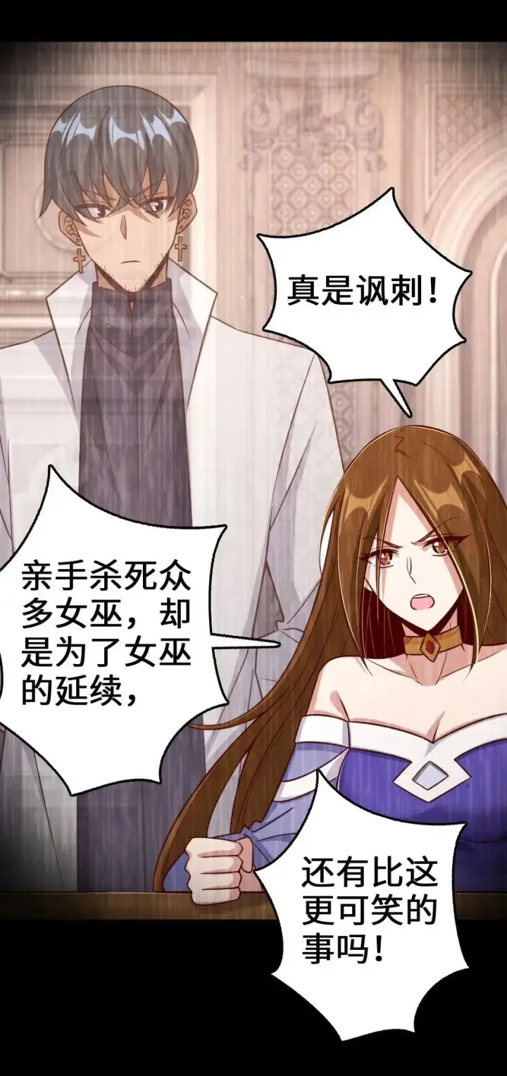 漫画《放开那个女巫》218 希望你是对的第15张图
