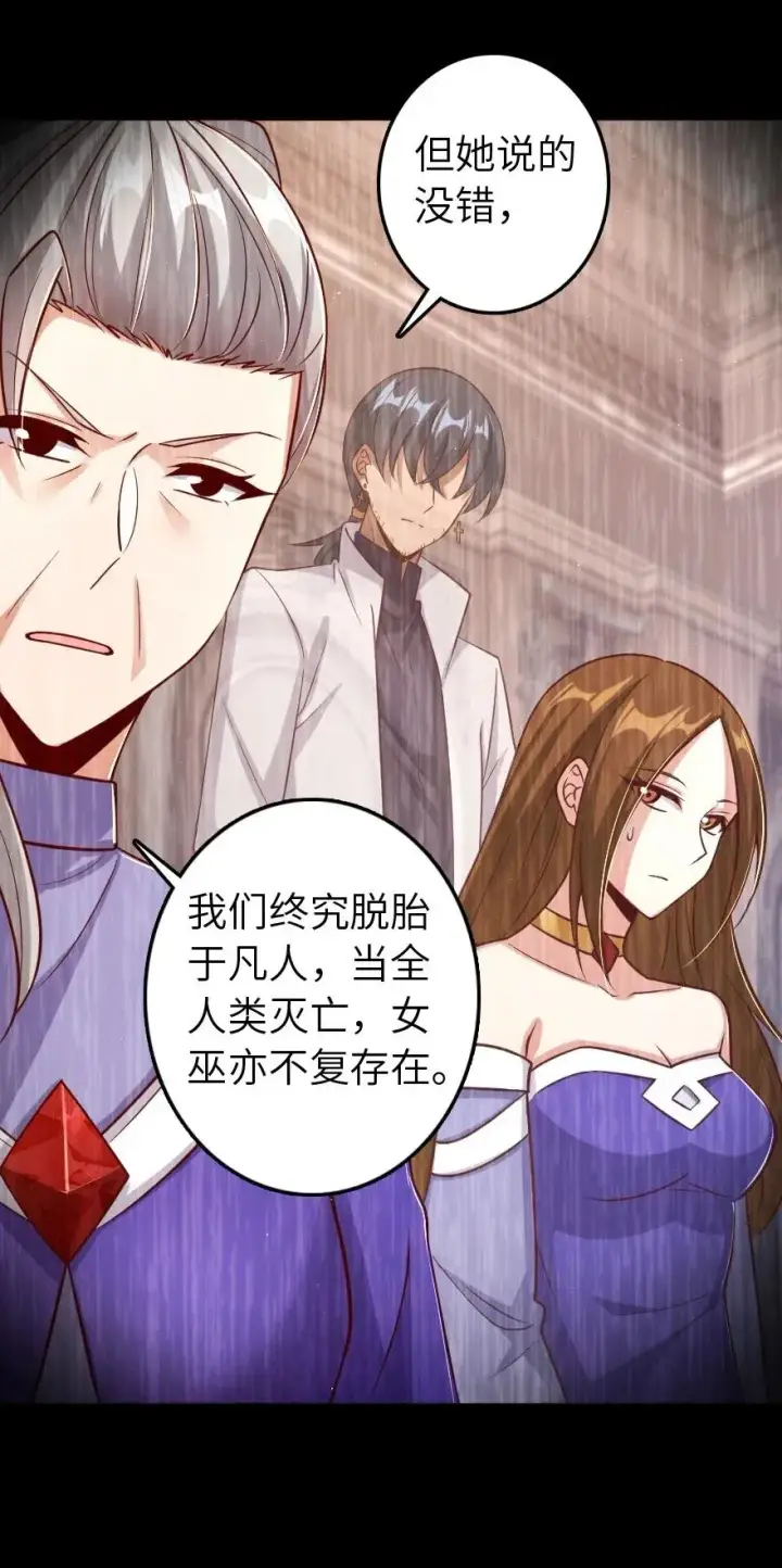 漫画《放开那个女巫》218 希望你是对的第16张图