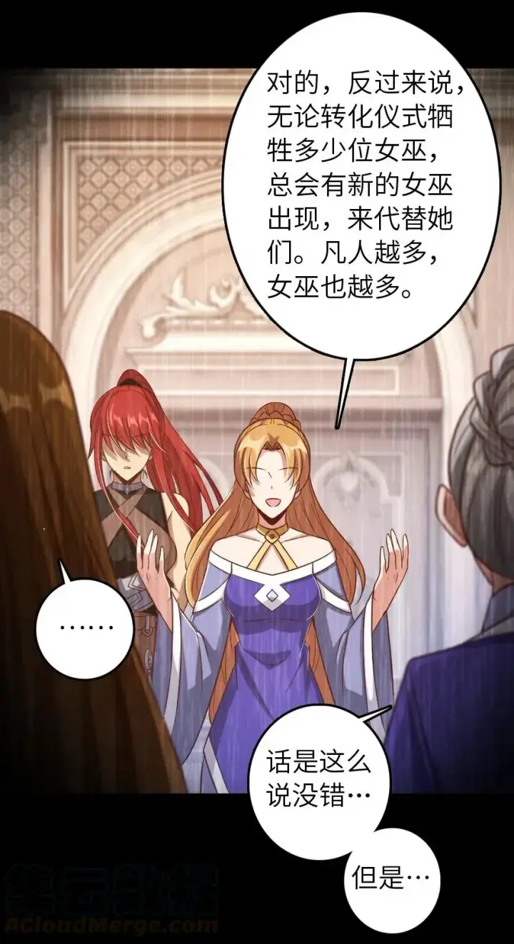 漫画《放开那个女巫》218 希望你是对的第17张图