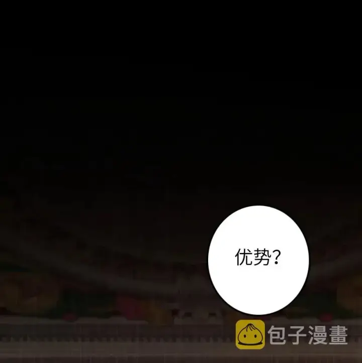 漫画《放开那个女巫》218 希望你是对的第2张图