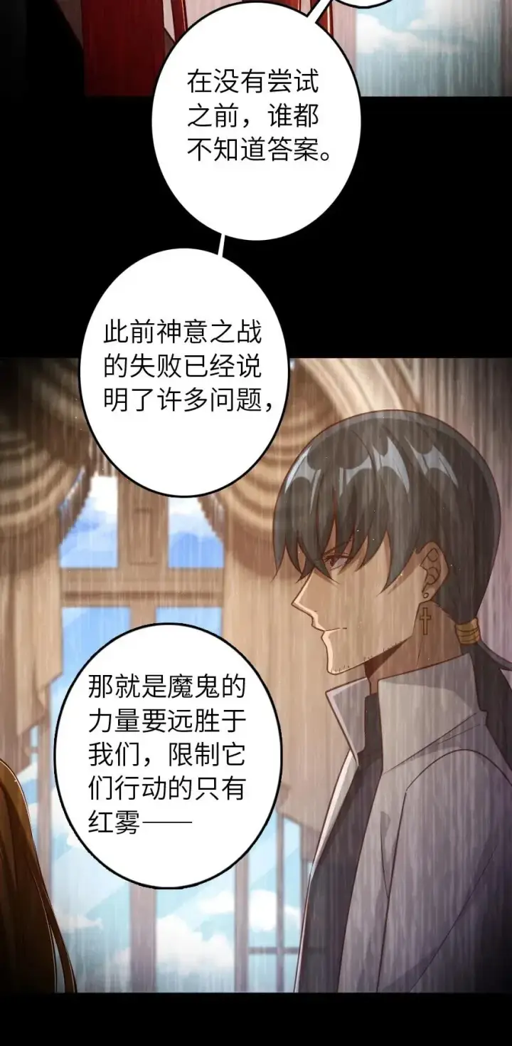 漫画《放开那个女巫》218 希望你是对的第20张图