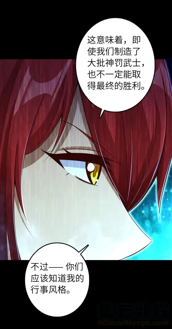 漫画《放开那个女巫》218 希望你是对的第21张图
