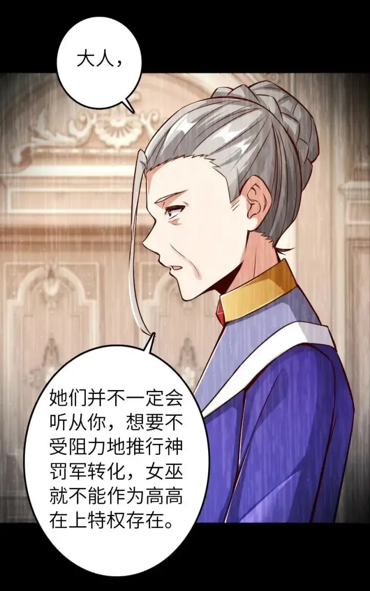 漫画《放开那个女巫》218 希望你是对的第26张图