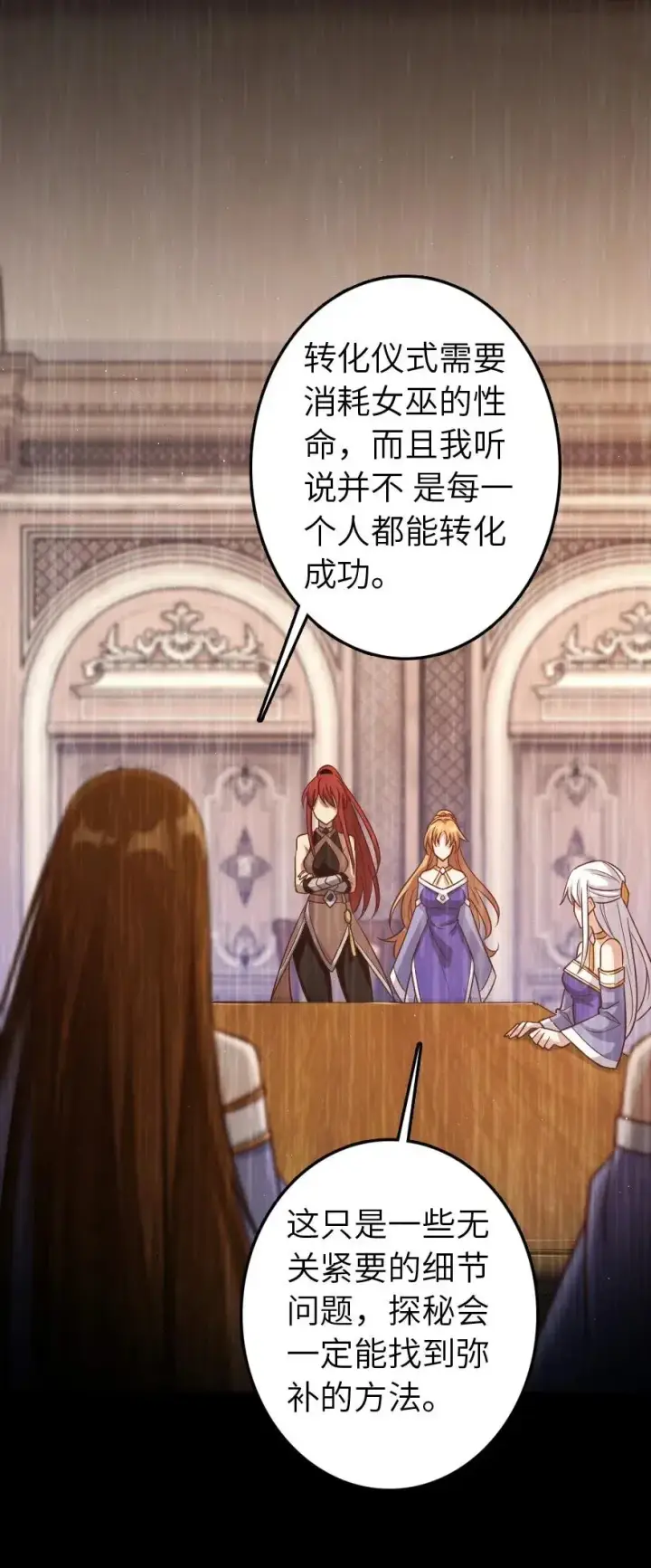 漫画《放开那个女巫》218 希望你是对的第3张图