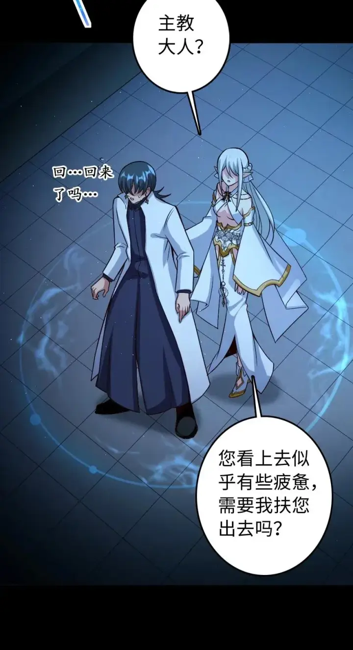 漫画《放开那个女巫》218 希望你是对的第31张图