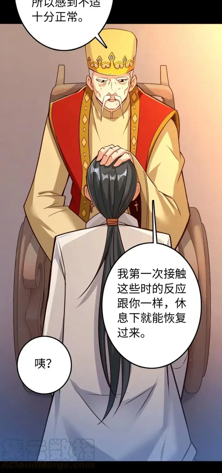 漫画《放开那个女巫》218 希望你是对的第37张图
