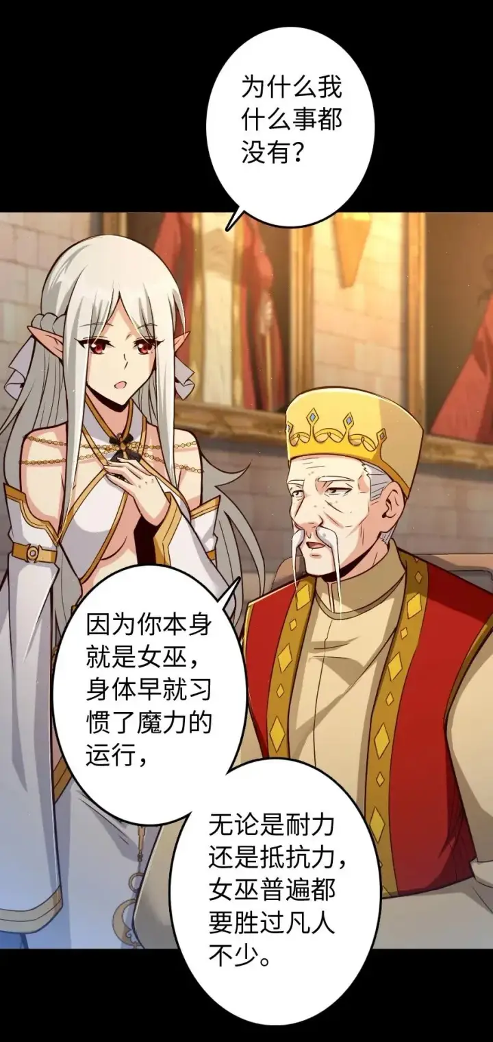 漫画《放开那个女巫》218 希望你是对的第38张图