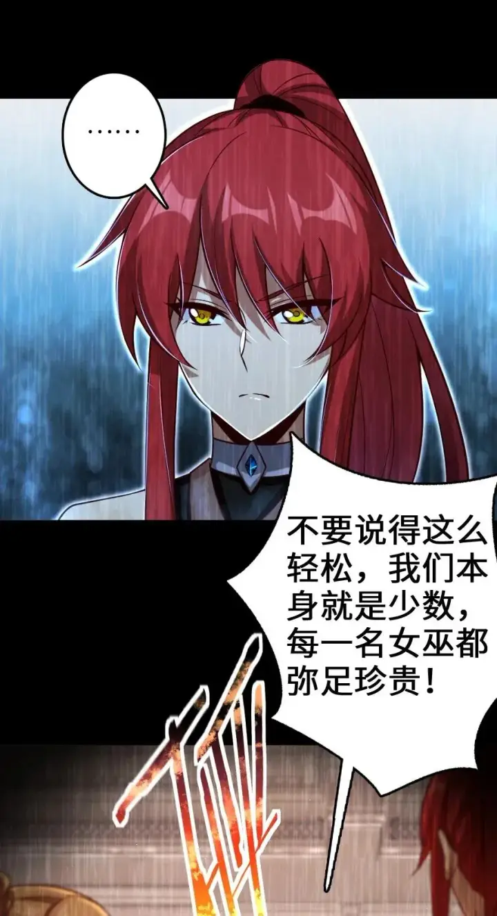 漫画《放开那个女巫》218 希望你是对的第4张图