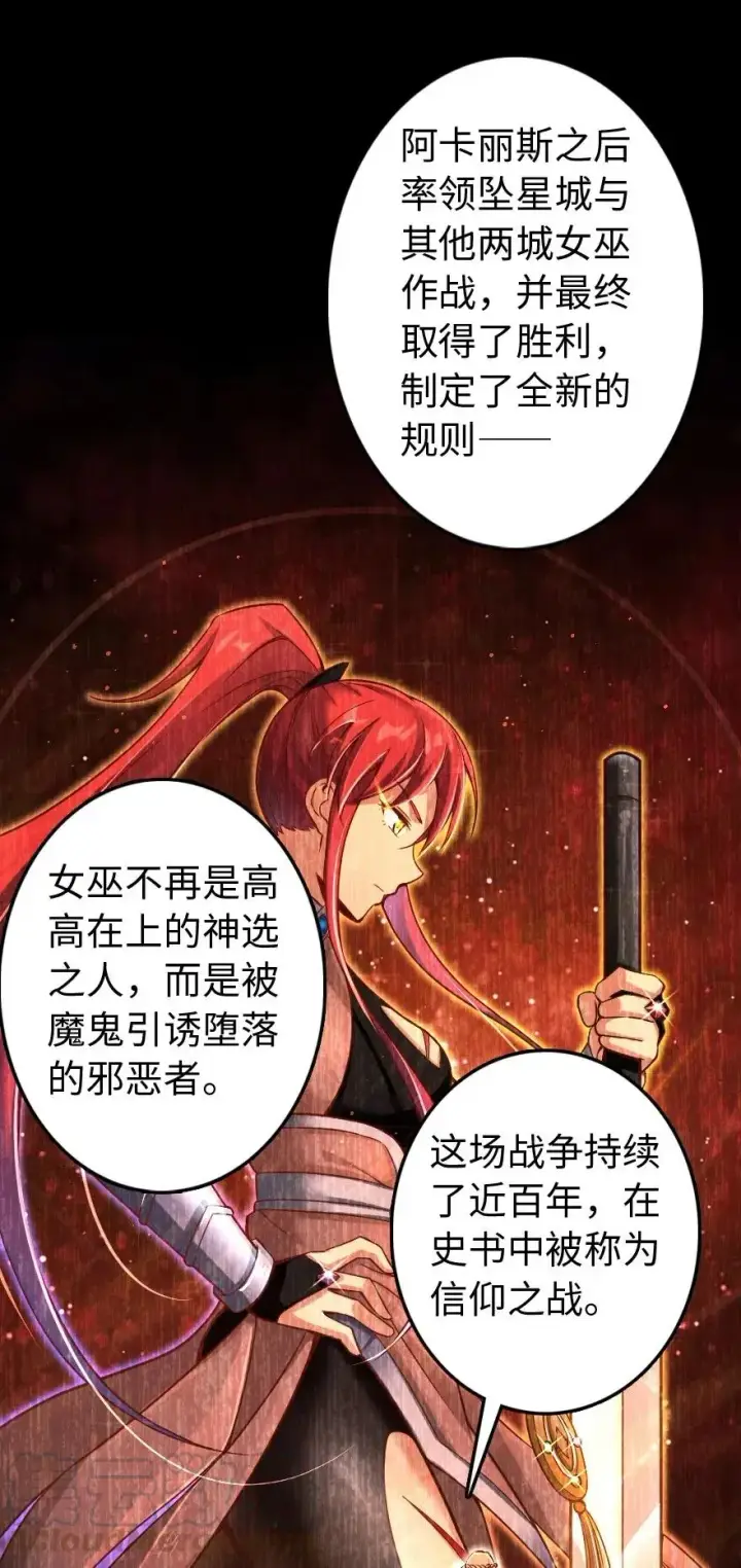 漫画《放开那个女巫》218 希望你是对的第41张图