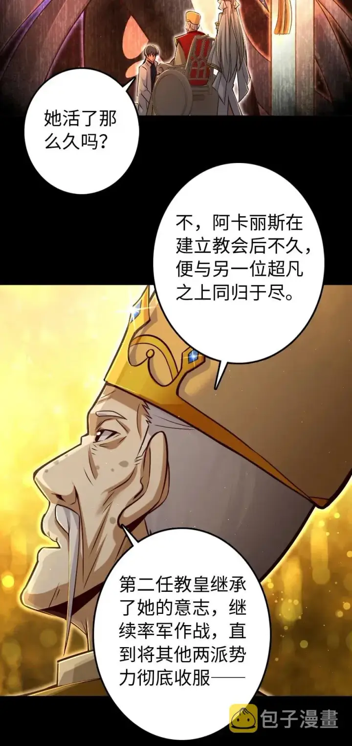 漫画《放开那个女巫》218 希望你是对的第42张图