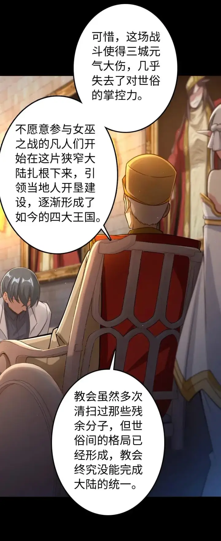 漫画《放开那个女巫》218 希望你是对的第43张图