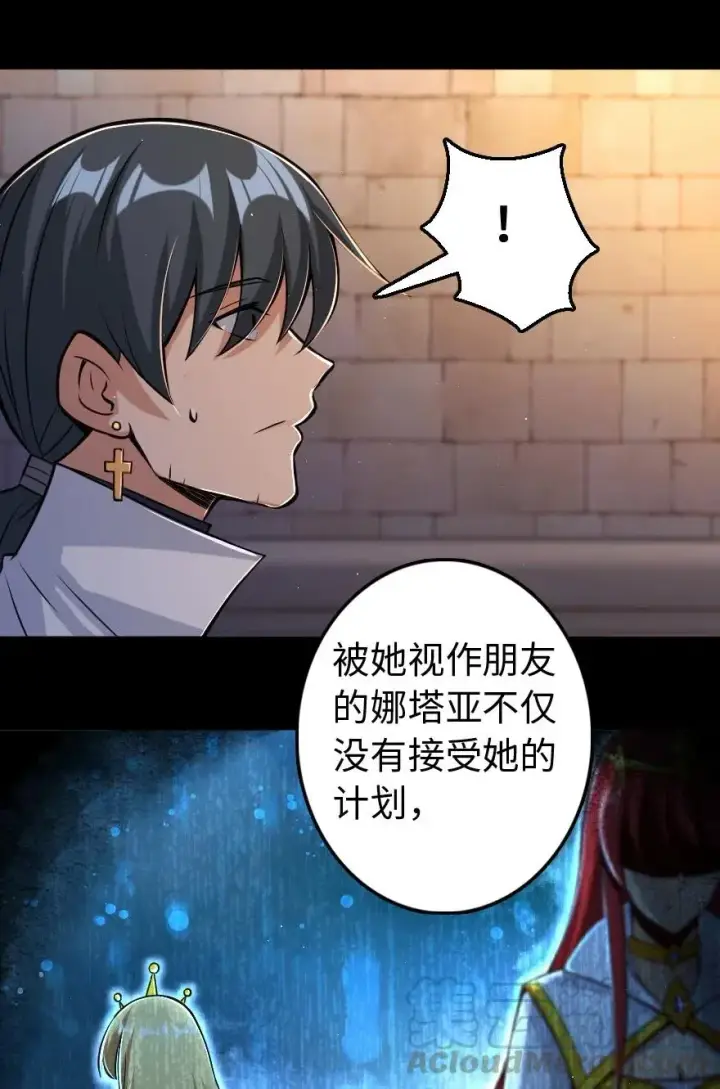 漫画《放开那个女巫》218 希望你是对的第45张图