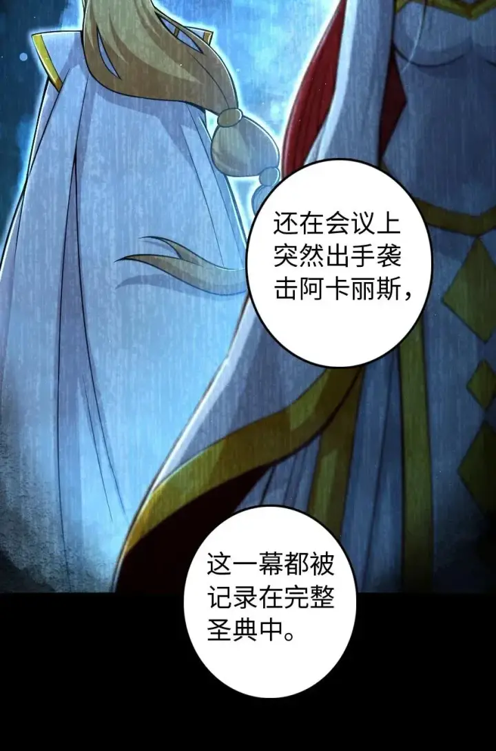 漫画《放开那个女巫》218 希望你是对的第46张图
