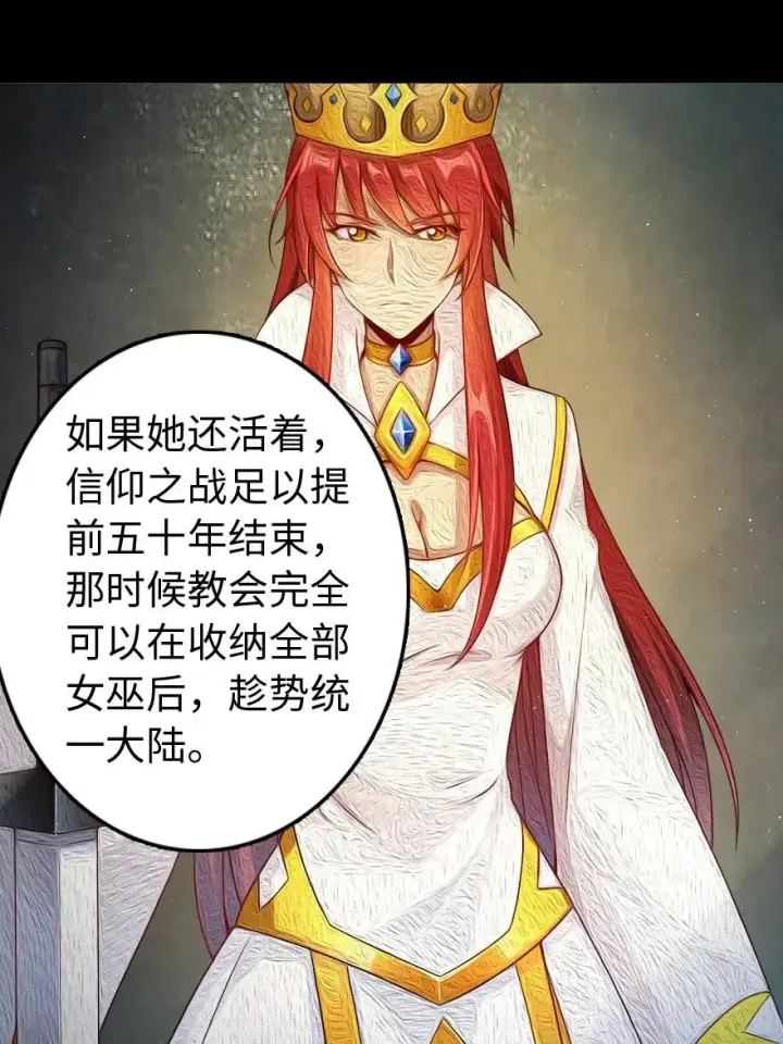 漫画《放开那个女巫》218 希望你是对的第47张图