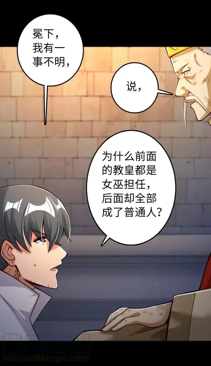 漫画《放开那个女巫》218 希望你是对的第49张图