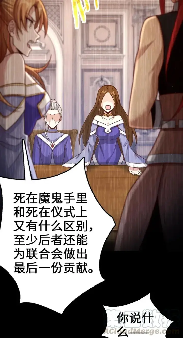 漫画《放开那个女巫》218 希望你是对的第5张图