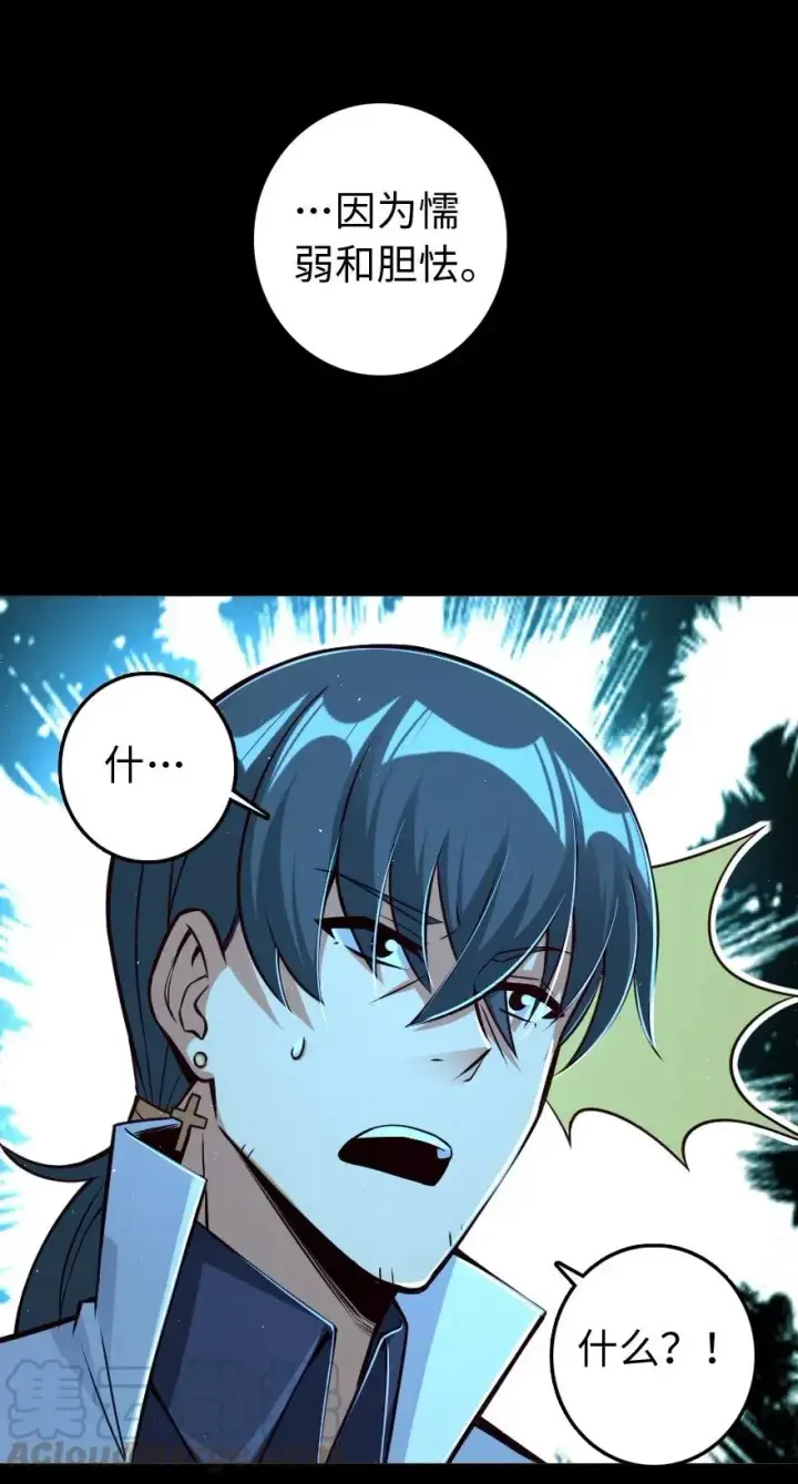 漫画《放开那个女巫》218 希望你是对的第53张图