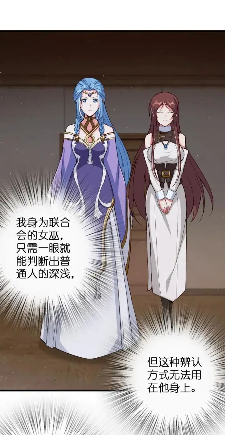 漫画《放开那个女巫》219 明智的选择第14张图