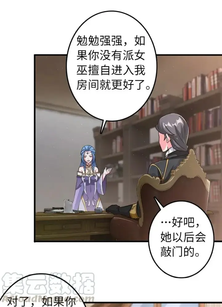 漫画《放开那个女巫》219 明智的选择第16张图