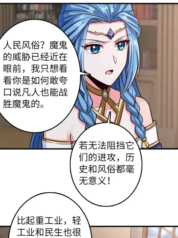 漫画《放开那个女巫》219 明智的选择第18张图