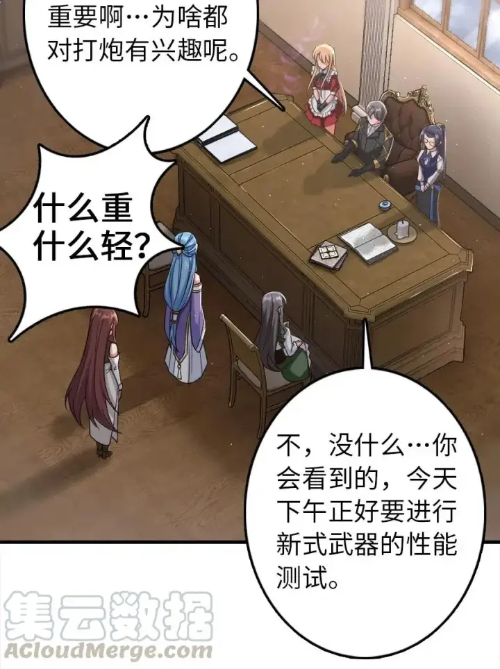 漫画《放开那个女巫》219 明智的选择第19张图