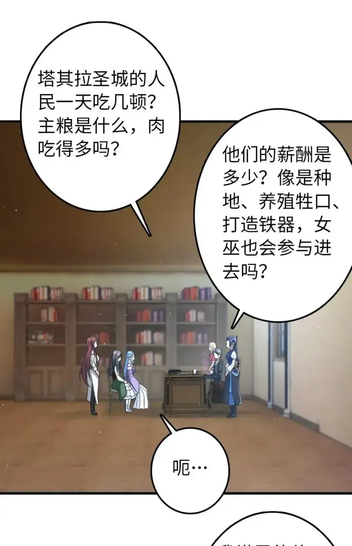 漫画《放开那个女巫》219 明智的选择第21张图