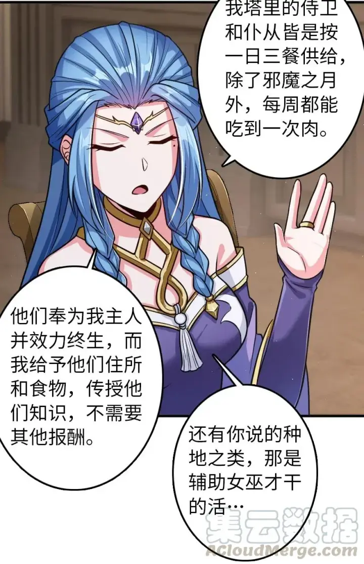 漫画《放开那个女巫》219 明智的选择第22张图