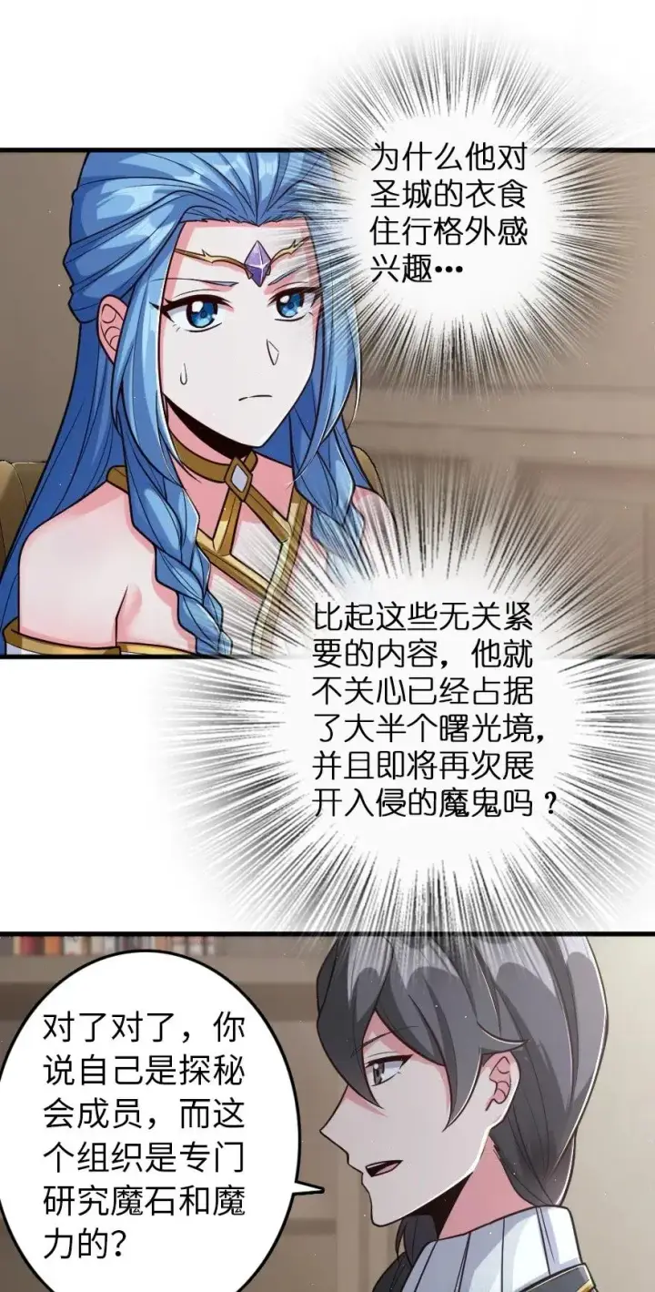 漫画《放开那个女巫》219 明智的选择第24张图
