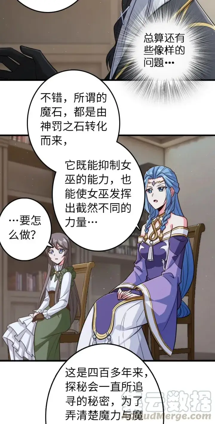 漫画《放开那个女巫》219 明智的选择第25张图
