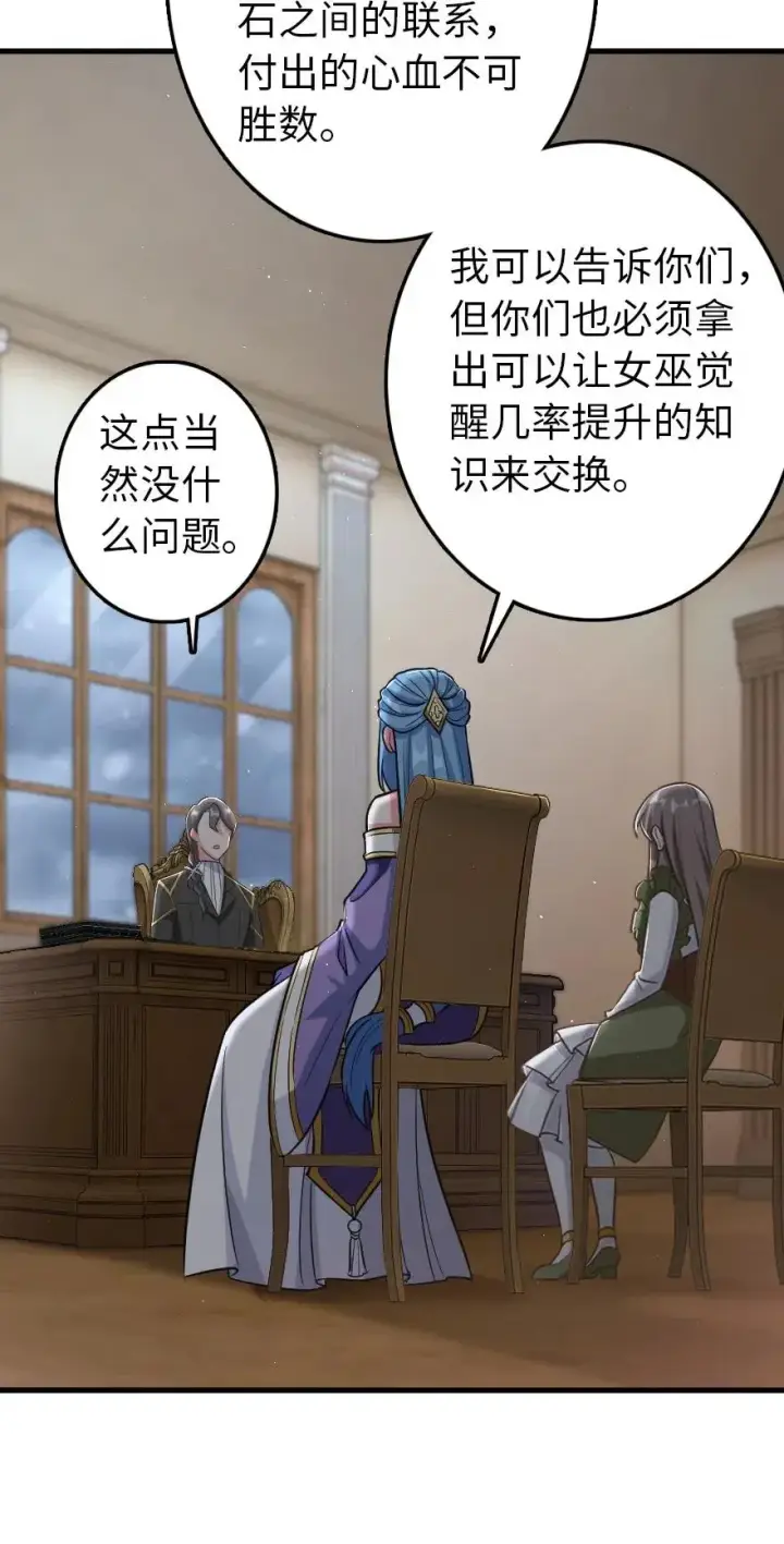 漫画《放开那个女巫》219 明智的选择第26张图