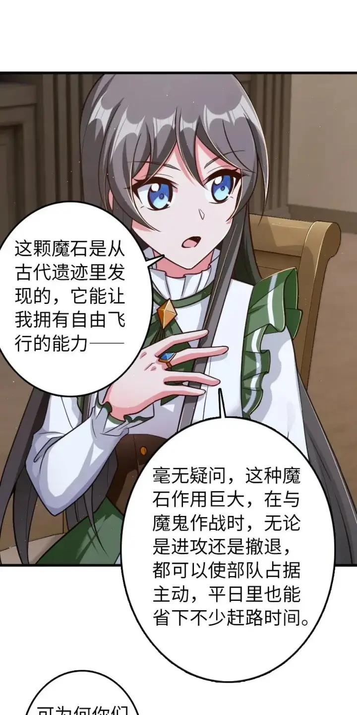 漫画《放开那个女巫》219 明智的选择第27张图