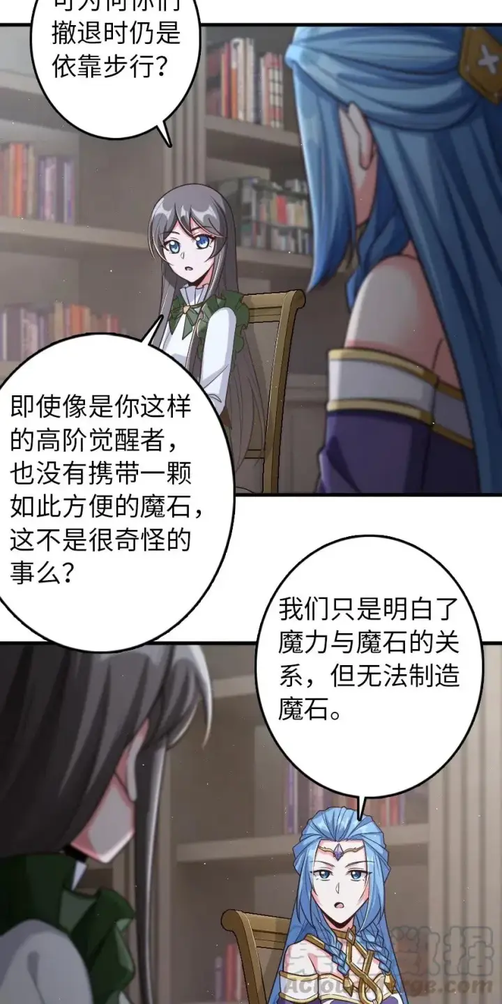 漫画《放开那个女巫》219 明智的选择第28张图