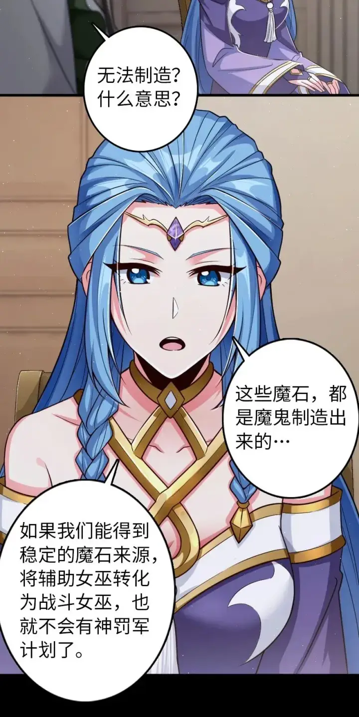 漫画《放开那个女巫》219 明智的选择第29张图