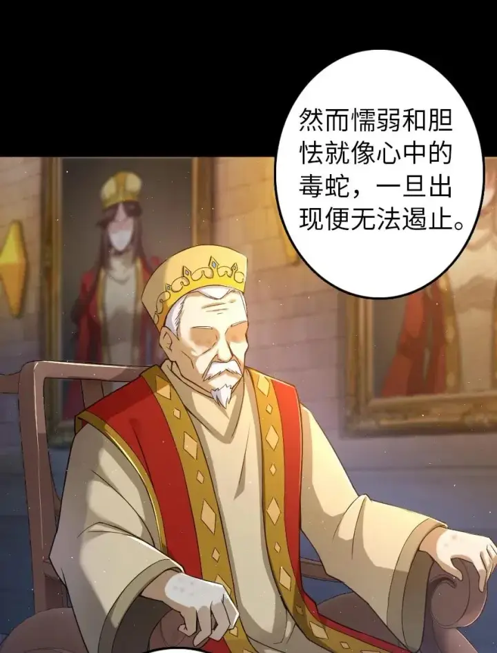 漫画《放开那个女巫》219 明智的选择第3张图