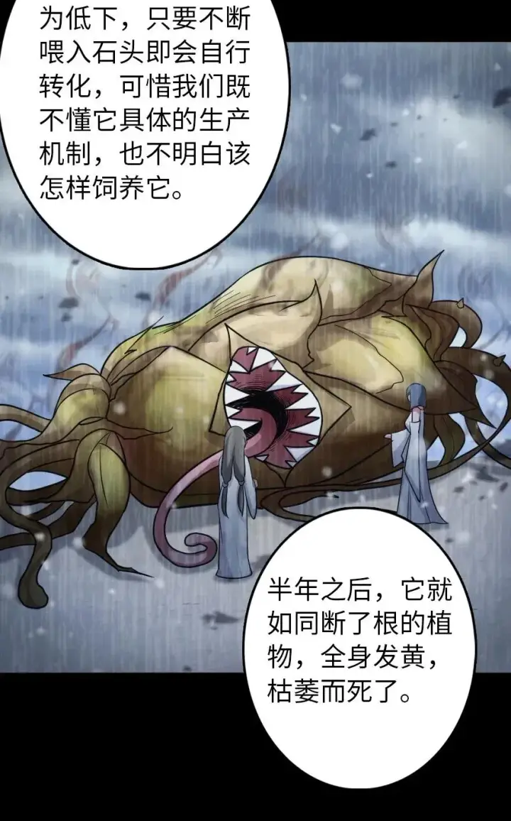 漫画《放开那个女巫》219 明智的选择第32张图