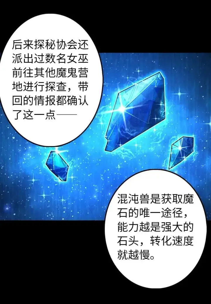 漫画《放开那个女巫》219 明智的选择第33张图