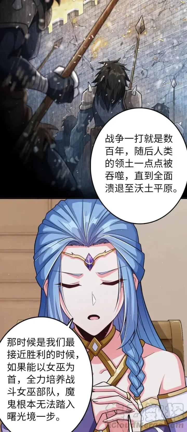 漫画《放开那个女巫》219 明智的选择第37张图
