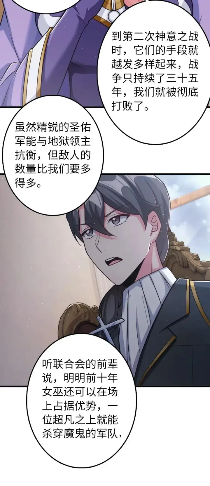 漫画《放开那个女巫》219 明智的选择第38张图