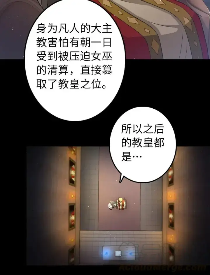 漫画《放开那个女巫》219 明智的选择第4张图