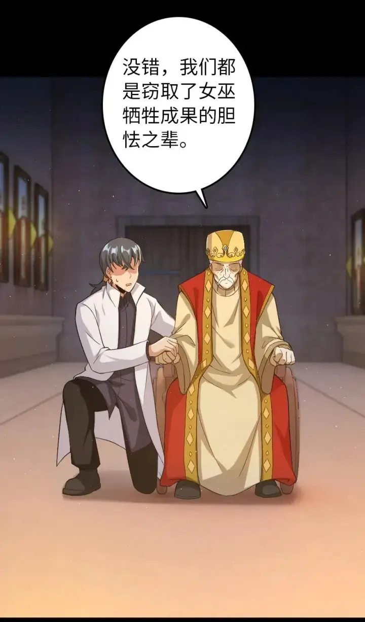 漫画《放开那个女巫》219 明智的选择第5张图