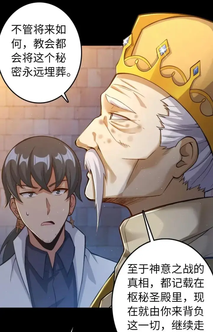 漫画《放开那个女巫》219 明智的选择第6张图