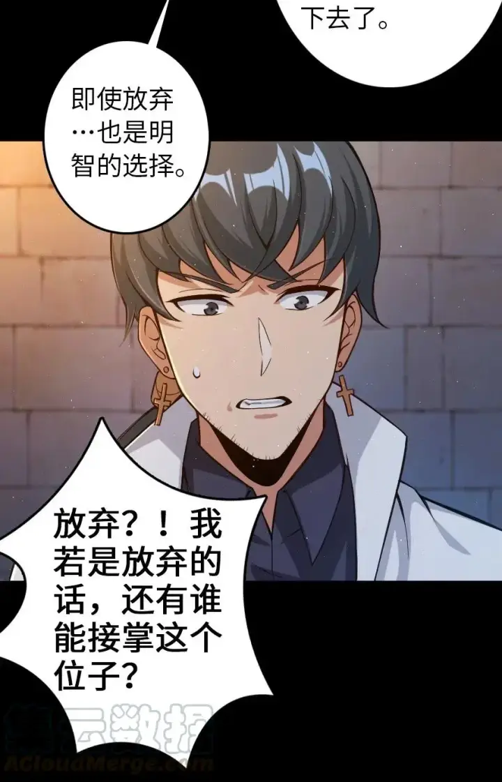 漫画《放开那个女巫》219 明智的选择第7张图