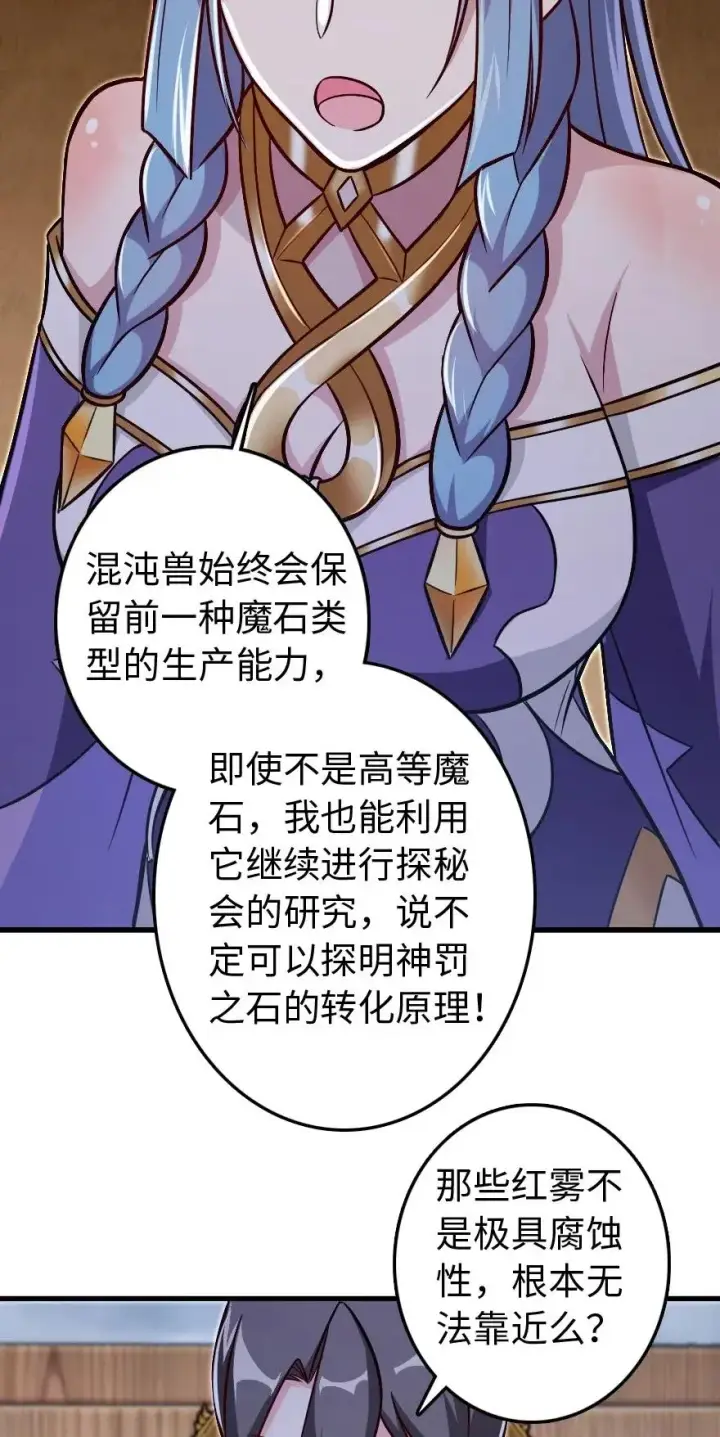 漫画《放开那个女巫》220 我是这么相信的第15张图
