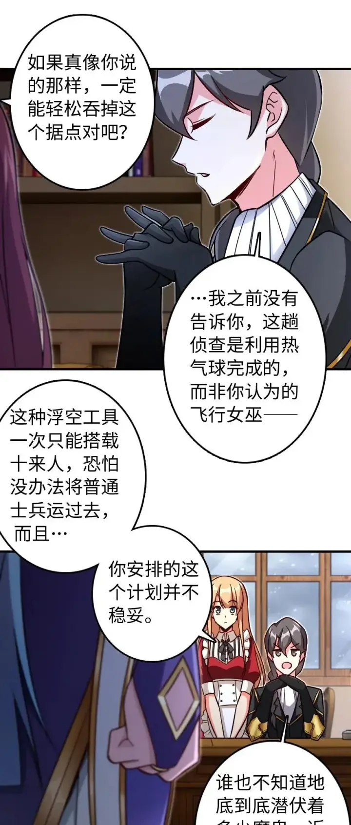漫画《放开那个女巫》220 我是这么相信的第18张图